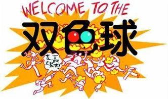 双色球19054篮球,篮球号码揭晓，揭秘中奖奥秘！”