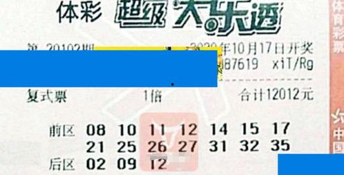 大乐透20102期开奖号码l,惊喜连连，幸运相伴