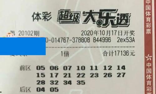 大乐透20102期开奖号码l,惊喜连连，幸运相伴