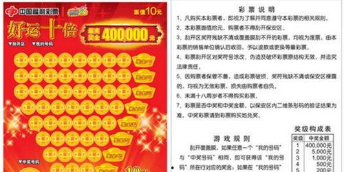 刮刮乐十倍幸运中奖金,喜提大奖惊喜连连！