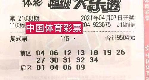 大乐透开奖38期结果,惊喜连连，大奖花落谁家？