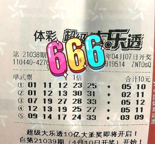 大乐透开奖38期结果,惊喜连连，大奖花落谁家？