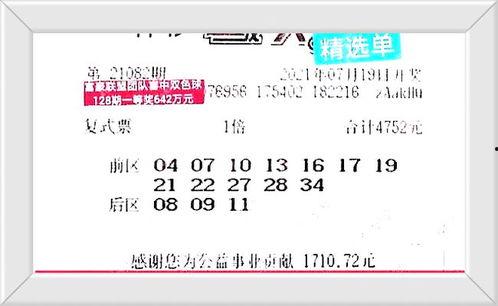 大乐透第82期开奖号码,惊喜连连，幸运儿诞生！